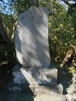 森山社（森山神社）の末社・摂社
