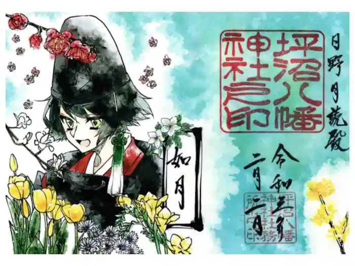 坪沼八幡神社の御朱印