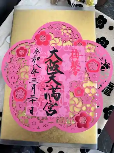 大阪天満宮(大阪府)
