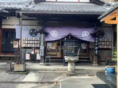 稲園山 七寺(愛知県)