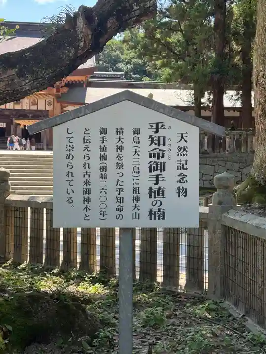 大山祇神社(愛媛県)
