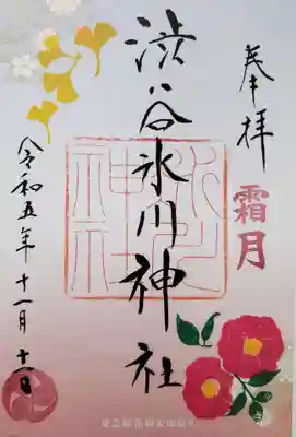 渋谷氷川神社(東京都)