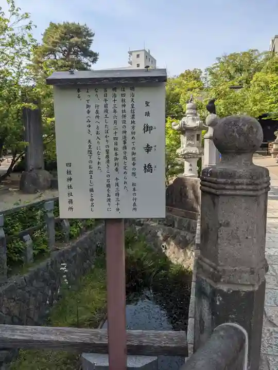 四柱神社のその他建物