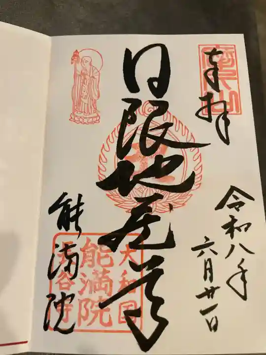 長谷寺の御朱印