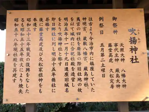 吹揚神社の歴史