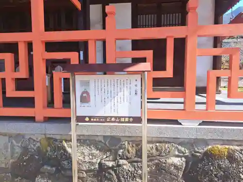 広壽山 福聚寺(福岡県)