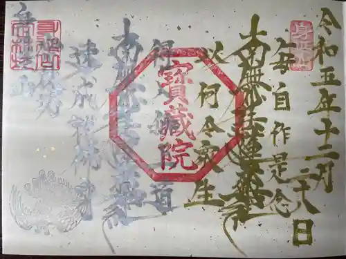 日蓮宗 総本山 塔頭 定林坊(じょうりんぼう)(山梨県)