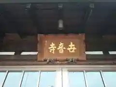 世音寺の本殿