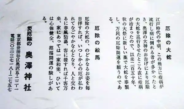 奥澤神社(東京都)