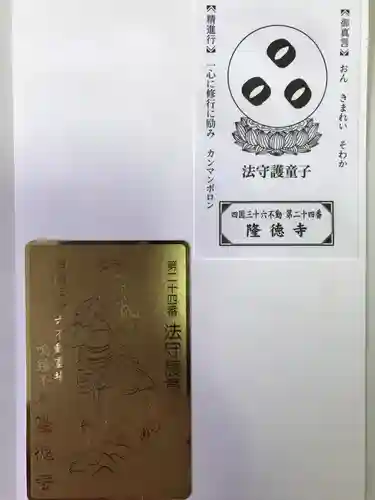 隆徳寺(愛媛県)