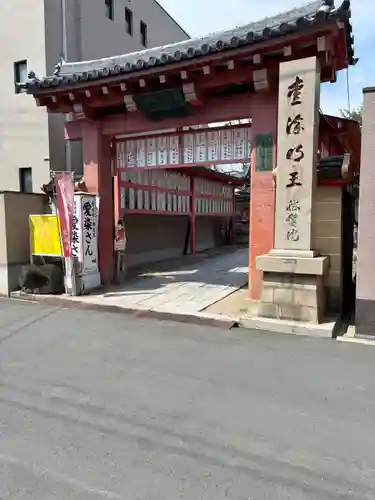 愛染堂勝鬘院の山門・神門