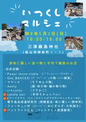 三津厳島神社(愛媛県)