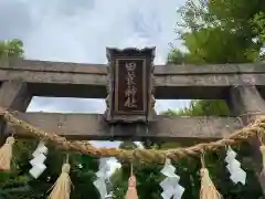 田蓑神社の鳥居