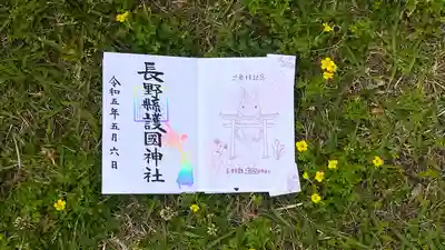 長野縣護國神社(長野県)