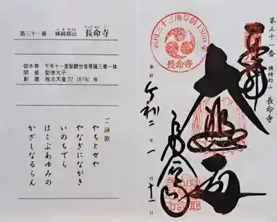 長命寺(滋賀県)