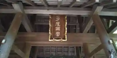 多度大社のその他建物