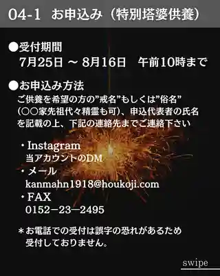 宝光寺(北海道)