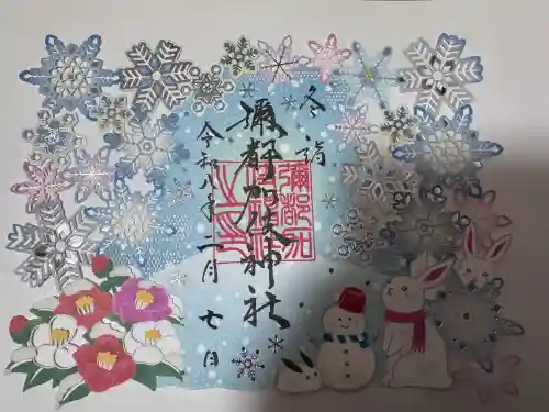 彌都加伎神社の御朱印