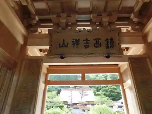 龍文寺(山口県)