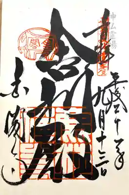 鹿苑寺(金閣寺)(京都府)