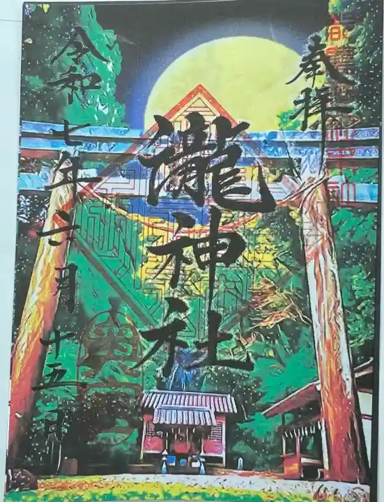 瀧神社(都農神社末社(奥宮))(宮崎県)