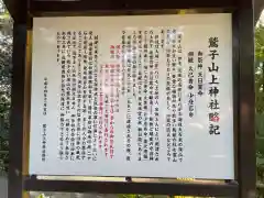 鷲子山上神社の歴史