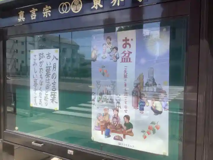 東界寺(愛知県)