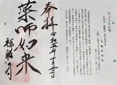 福勝寺(京都府)