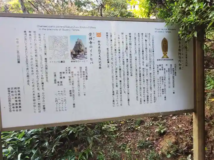 崇禅寺(群馬県)