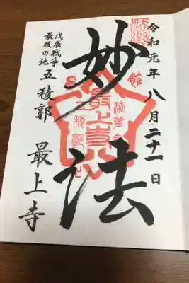 五稜郭観光の時に参拝しました。