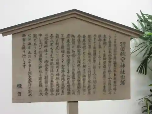 羽田航空神社の歴史