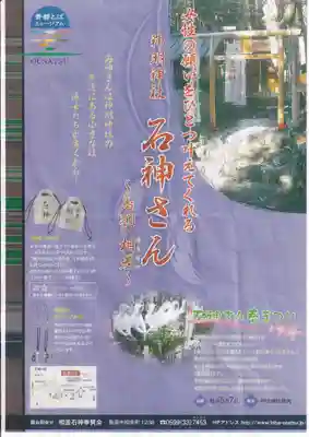 石神神社(三重県)