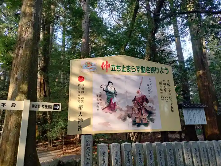椿大神社(三重県)