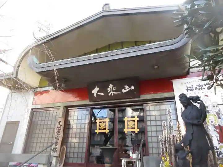 経王寺(東京都)