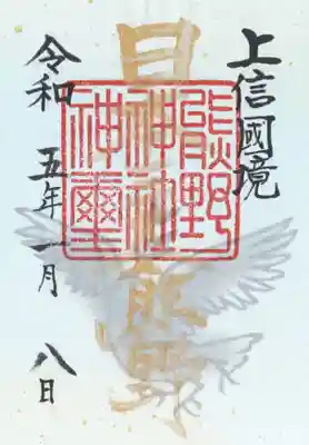 碓氷峠熊野神社(群馬県)