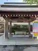 宮城縣護國神社の手水舎
