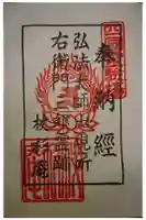 杖杉庵の御朱印