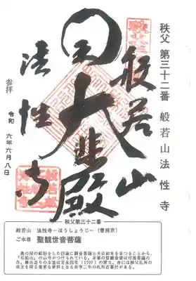 秩父三十四観音巡礼(埼玉県)