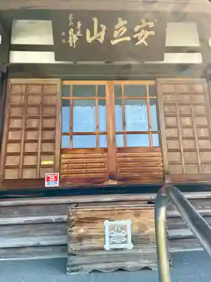 妙光寺(東京都)