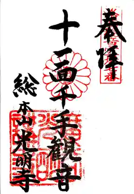 御朱印　京都洛西三十三観音７番