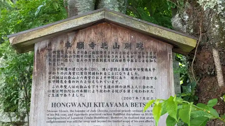 北山別院(京都府)