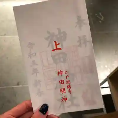 御朱印