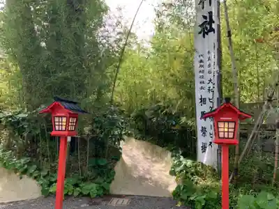 來宮神社のその他建物