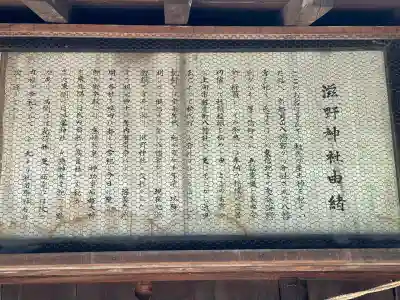 滋野神社(長野県)