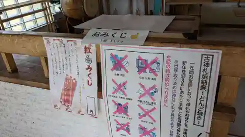 昆布森神社のおみくじ