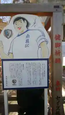 亀有香取神社の歴史