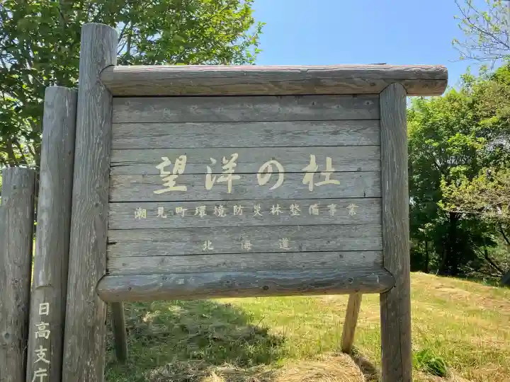 浦河神社(北海道)