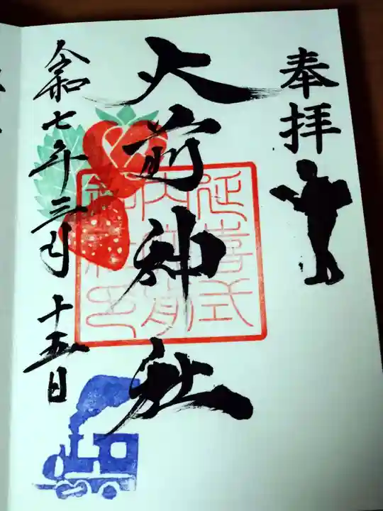 大前神社(栃木県)