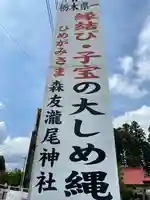 森友瀧尾神社のその他建物