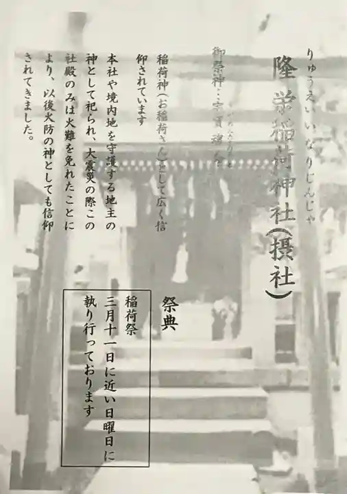 下谷神社の授与品その他